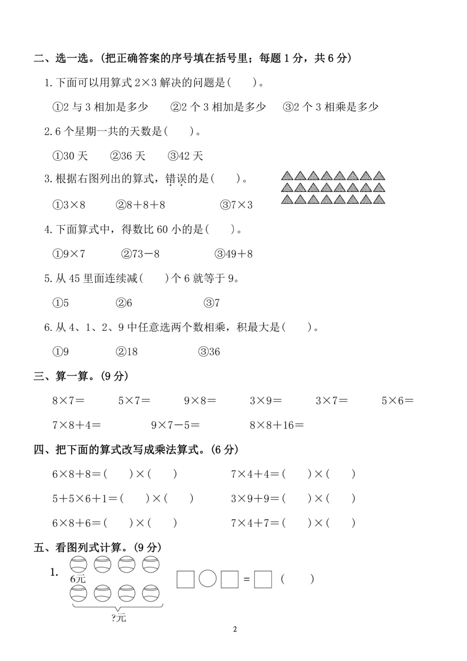 二（上）人教版数学第六单元 检测卷一_第2页