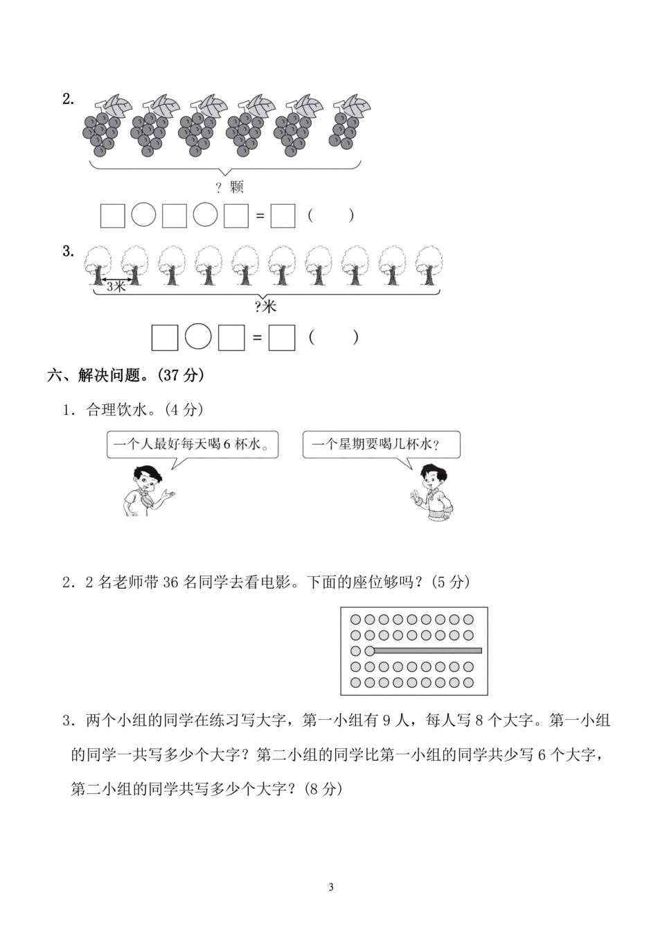 二（上）人教版数学第六单元 检测卷一_第3页