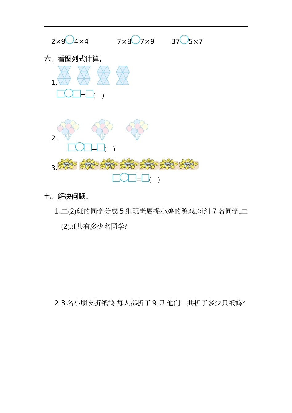 二（上）人教版数学第六单元测试卷_第2页