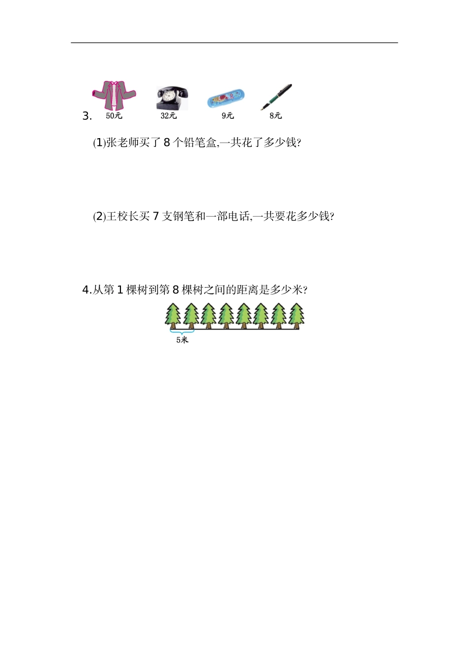 二（上）人教版数学第六单元测试卷_第3页