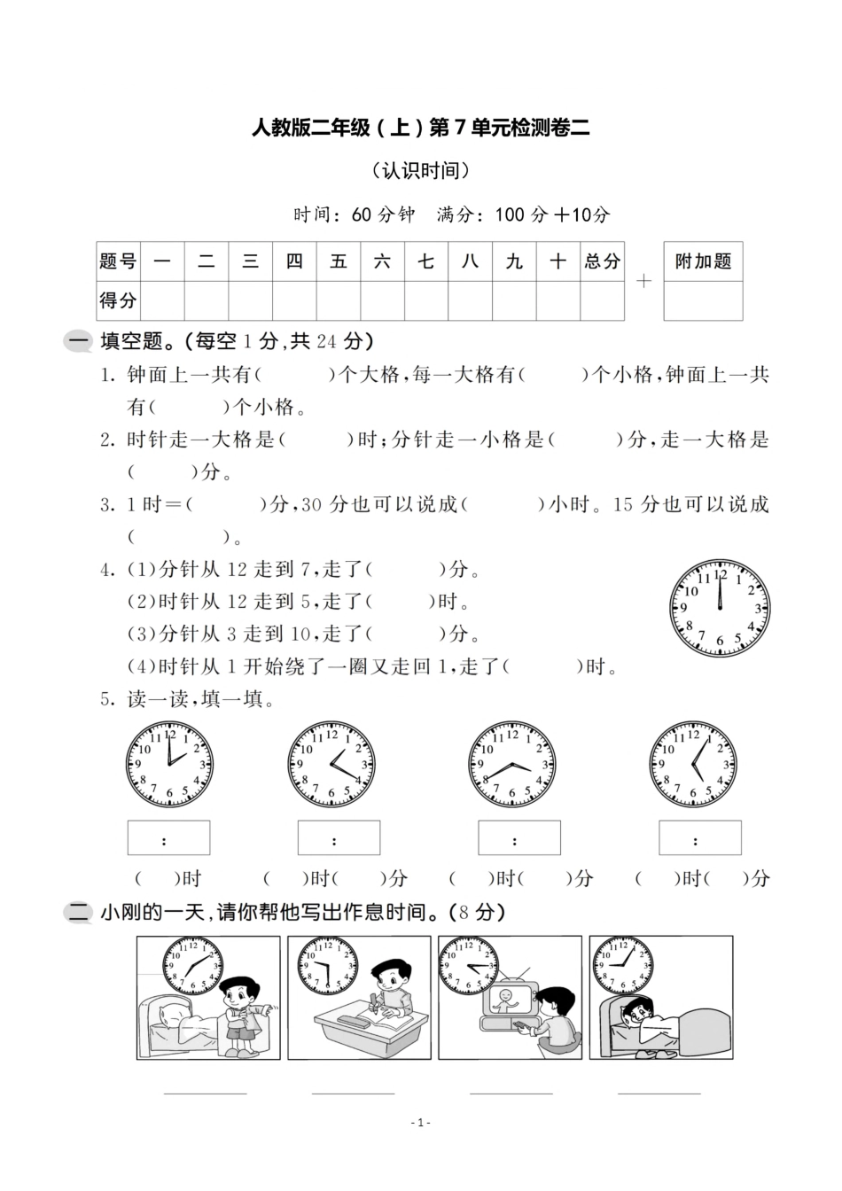 二（上）人教版数学第七单元 检测卷二_第1页