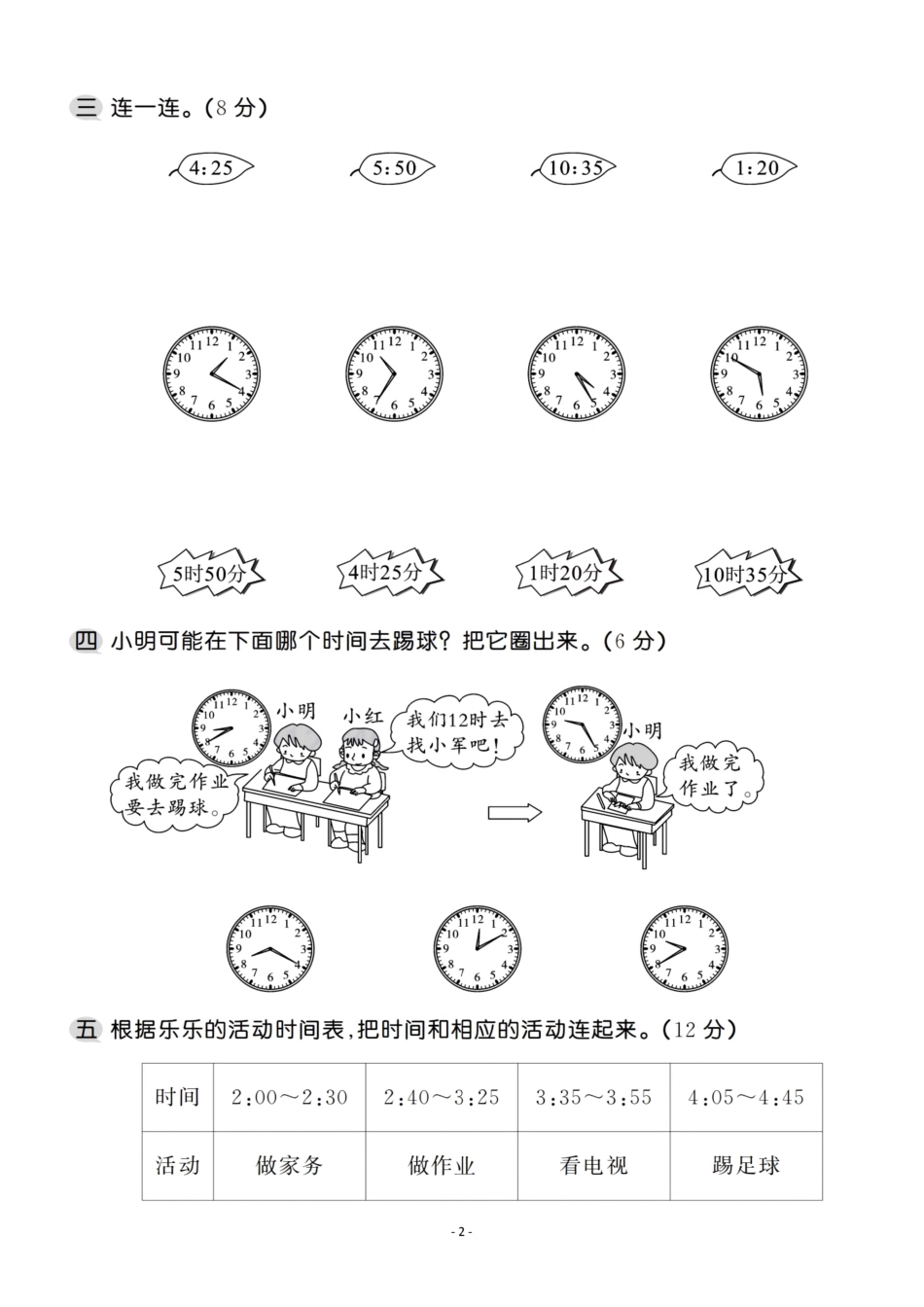 二（上）人教版数学第七单元 检测卷二_第2页
