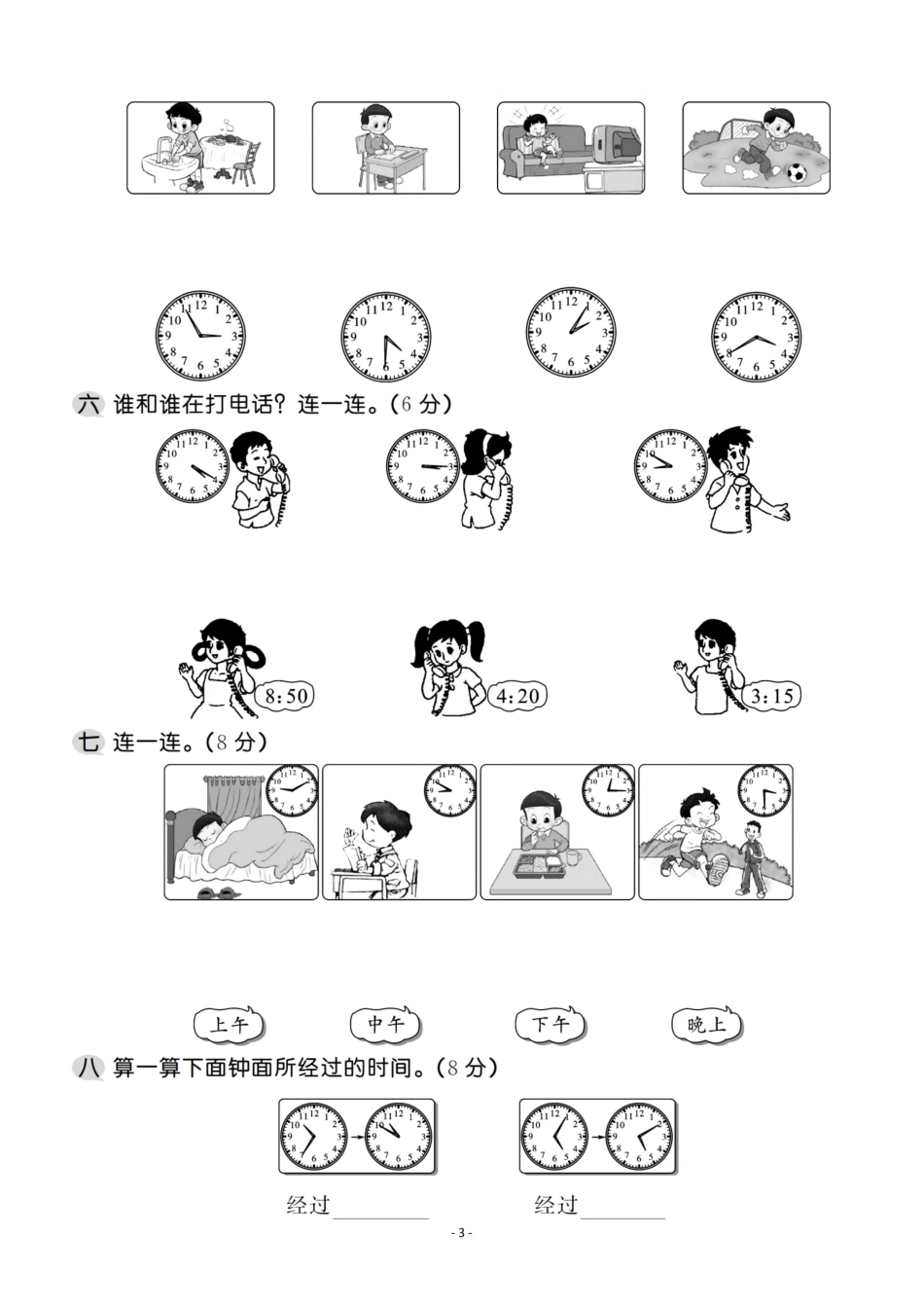 二（上）人教版数学第七单元 检测卷二_第3页