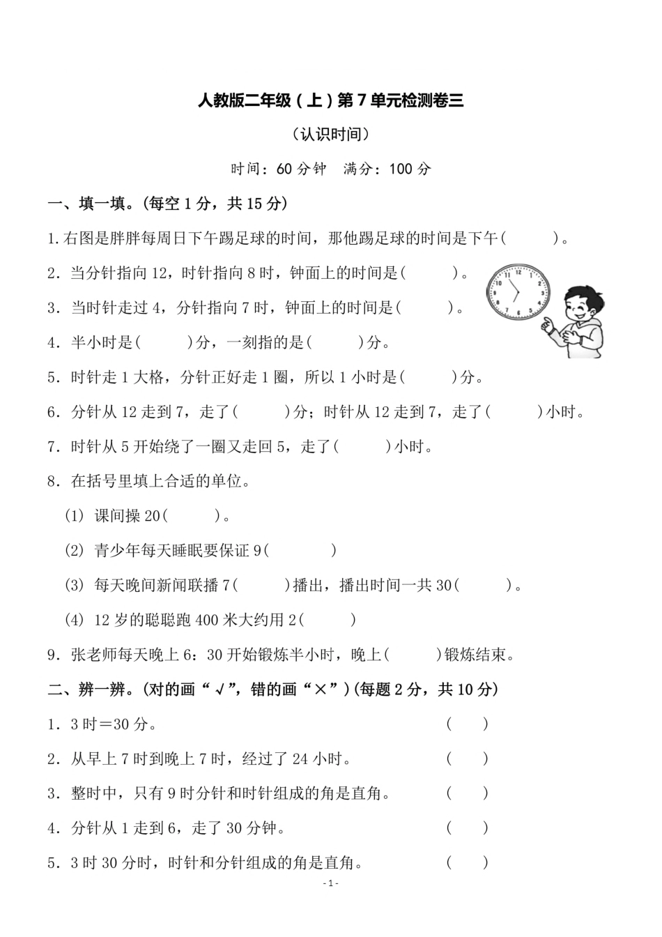 二（上）人教版数学第七单元 检测卷三_第1页