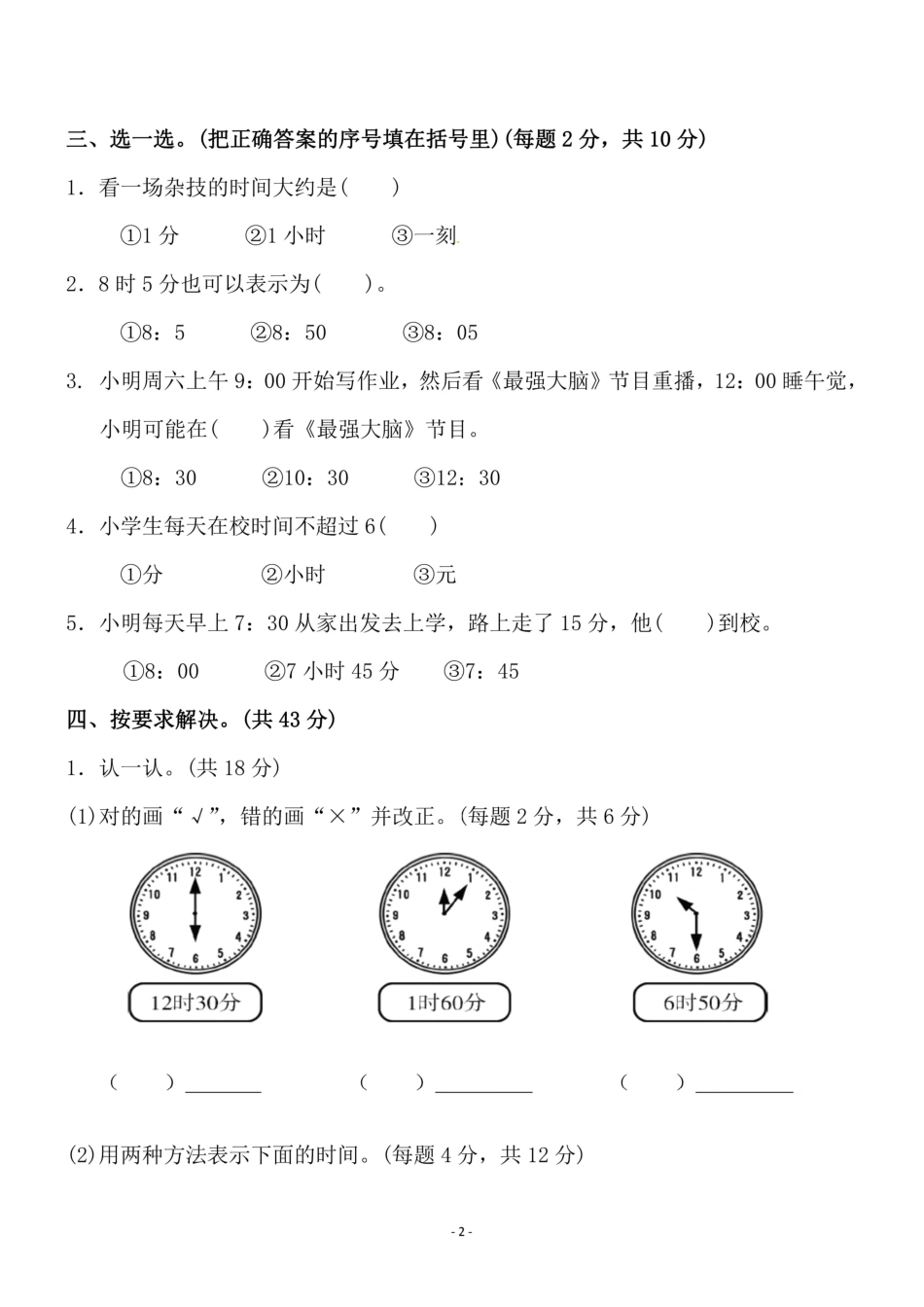 二（上）人教版数学第七单元 检测卷三_第2页