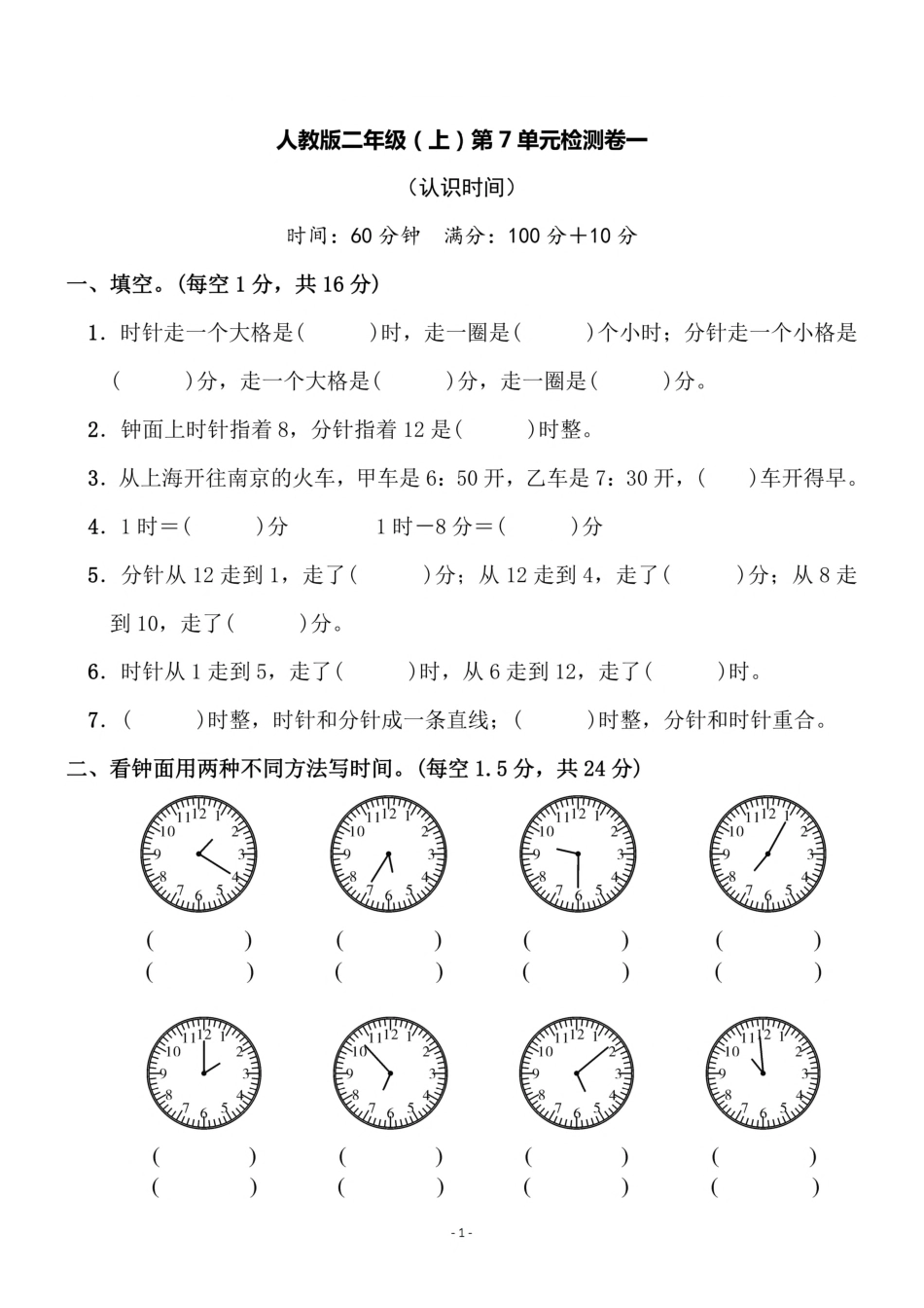 二（上）人教版数学第七单元 检测卷一_第1页
