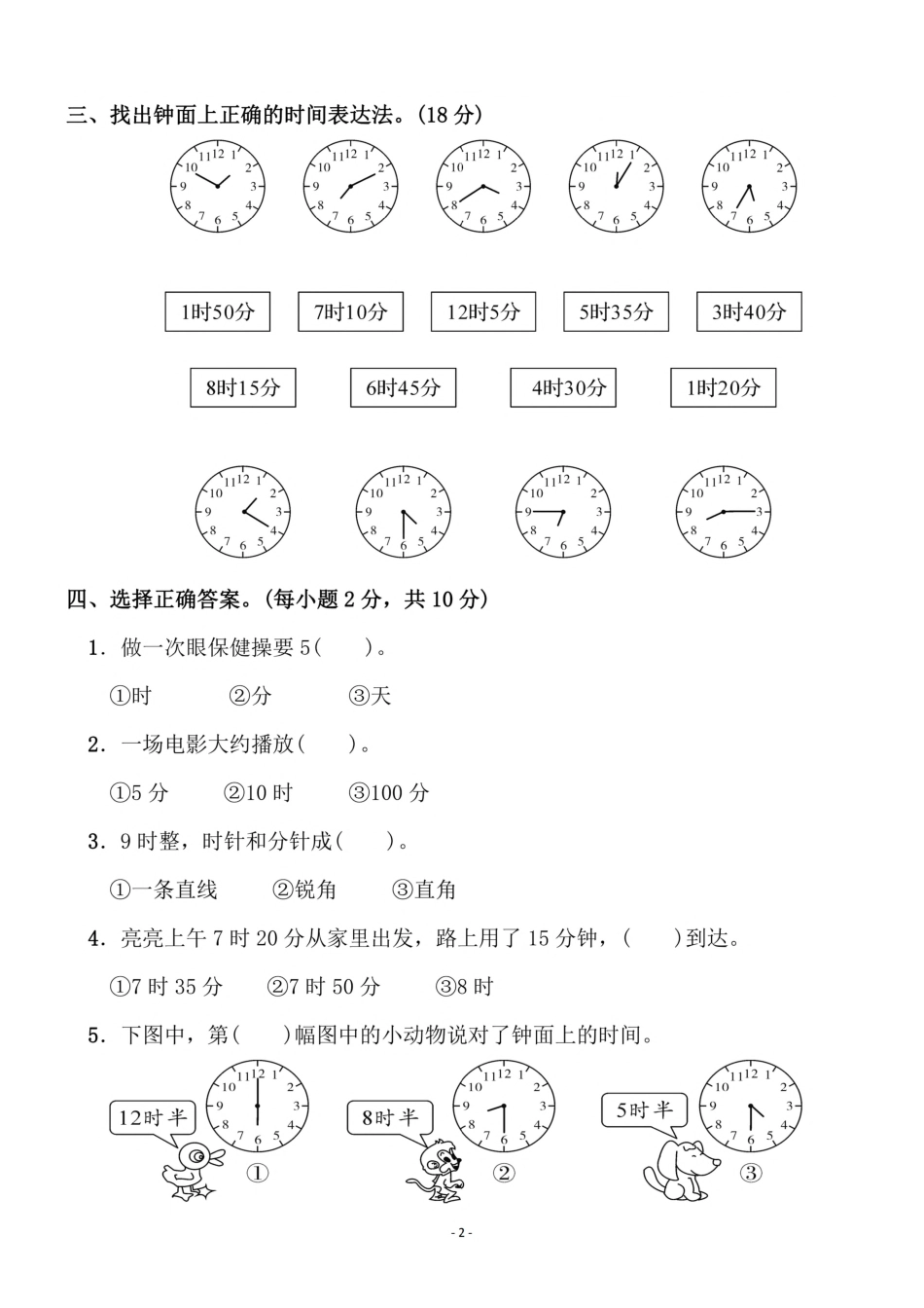 二（上）人教版数学第七单元 检测卷一_第2页