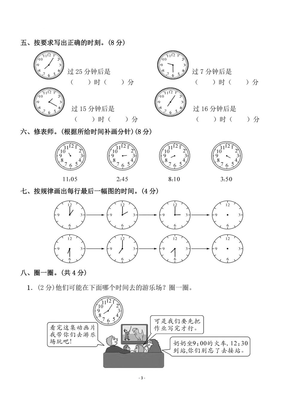 二（上）人教版数学第七单元 检测卷一_第3页