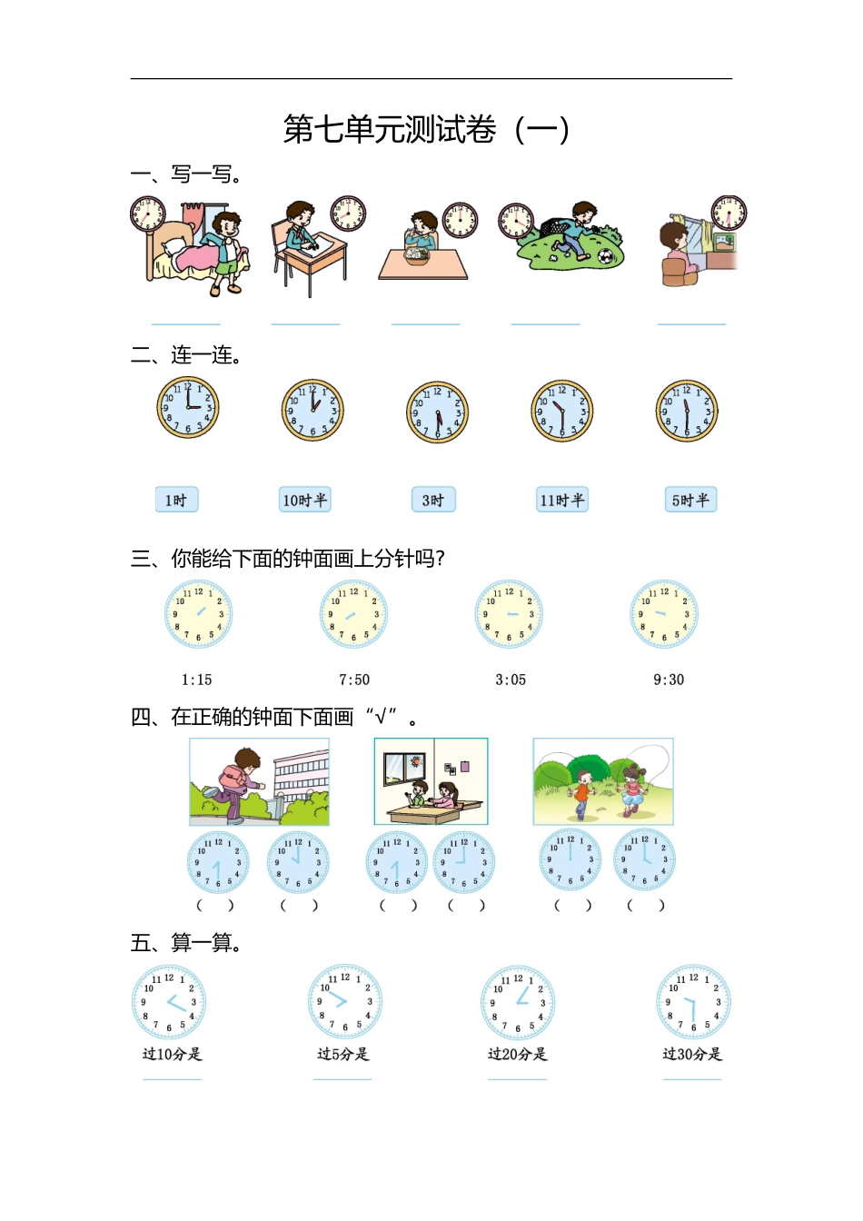 二年级（上）人教版数学第七单元测试卷_第1页