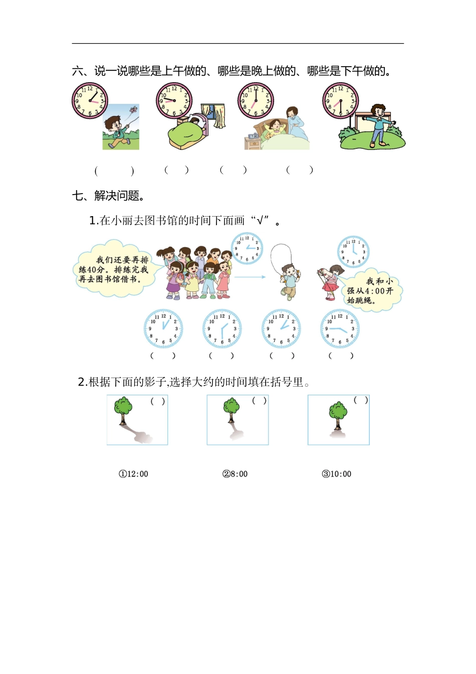 二年级（上）人教版数学第七单元测试卷_第2页