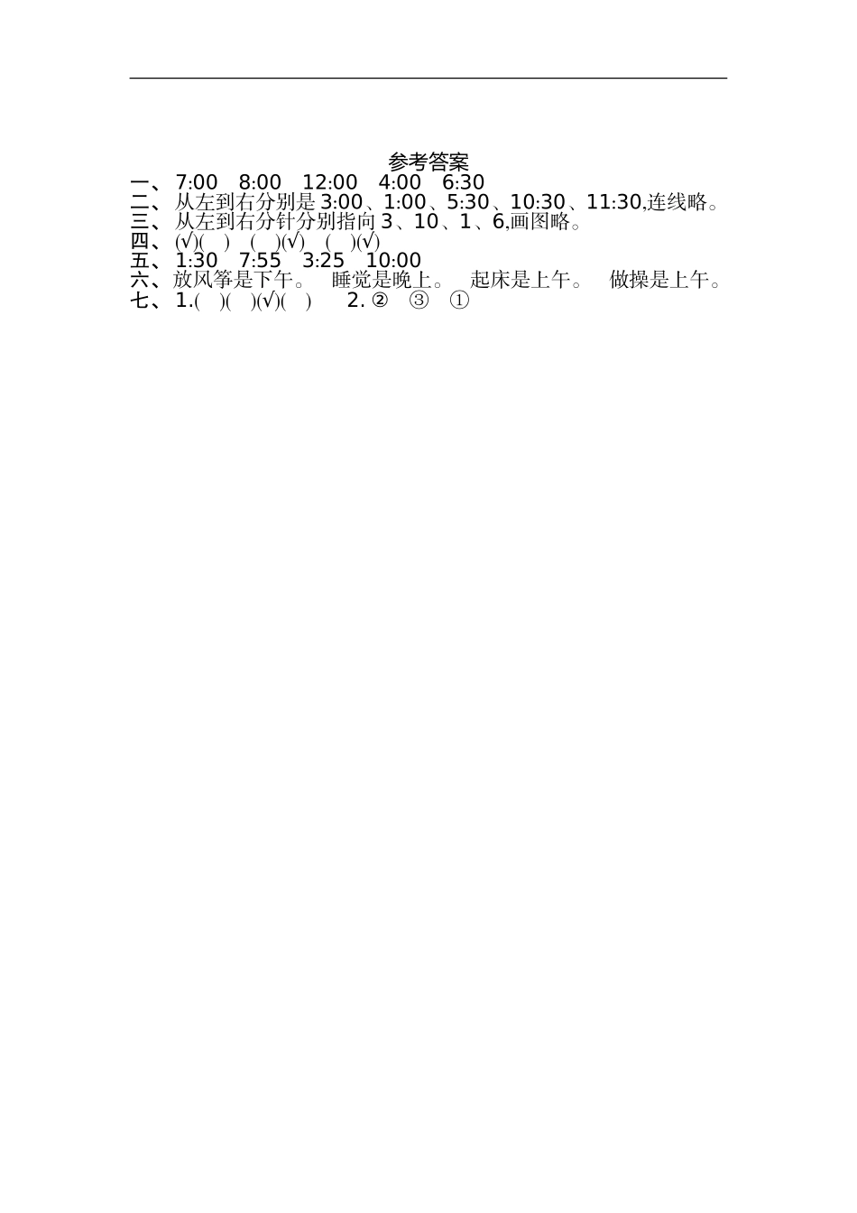 二年级（上）人教版数学第七单元测试卷_第3页