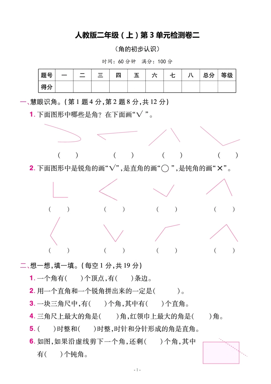 二年级（上）人教版数学第三单元 检测卷二年级 （含答案）_第1页