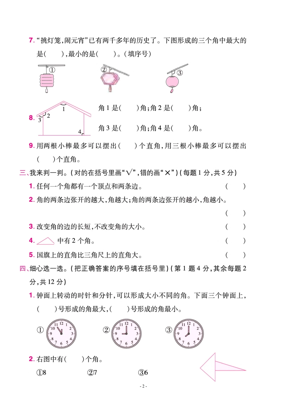 二年级（上）人教版数学第三单元 检测卷二年级 （含答案）_第2页
