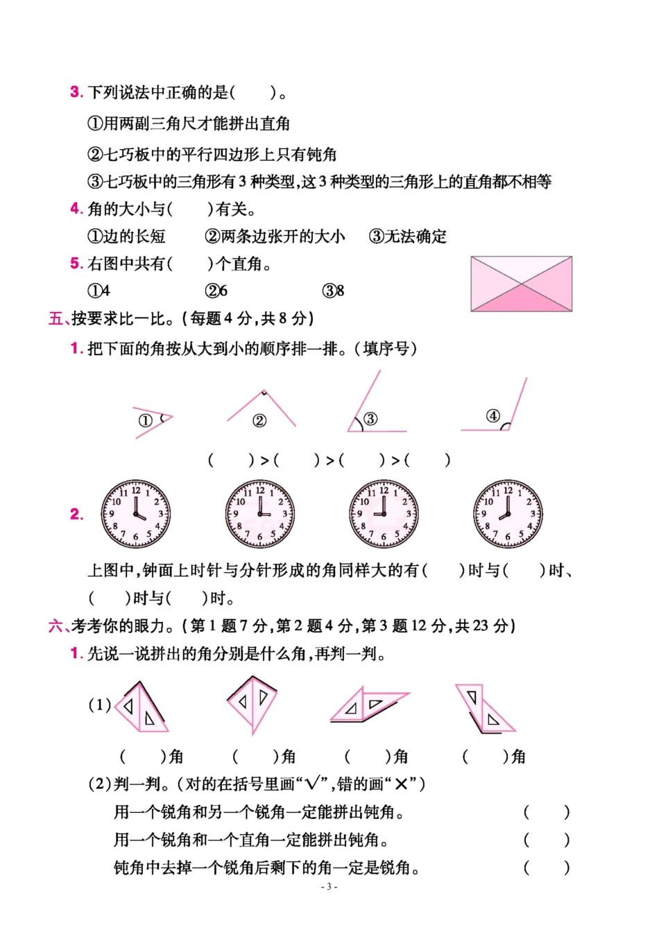 二年级（上）人教版数学第三单元 检测卷二年级 （含答案）_第3页