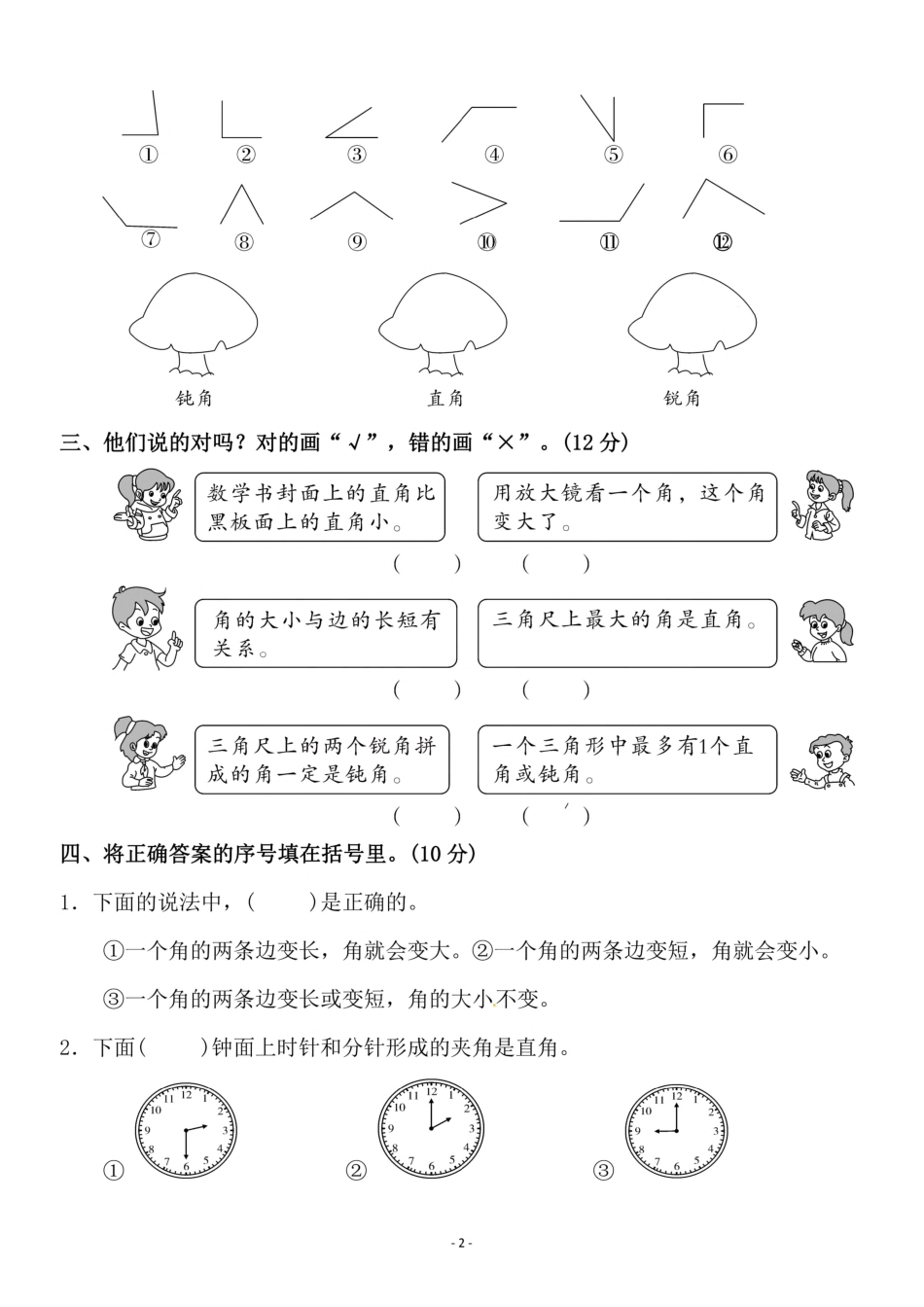 二年级（上）人教版数学第三单元 检测卷三 （含答案）_第2页