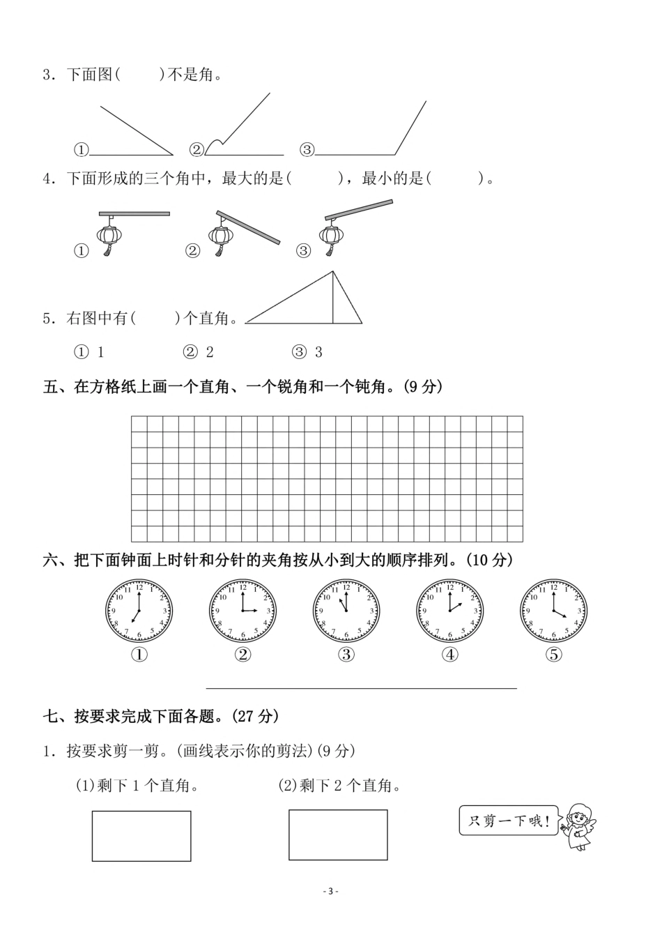 二年级（上）人教版数学第三单元 检测卷三 （含答案）_第3页