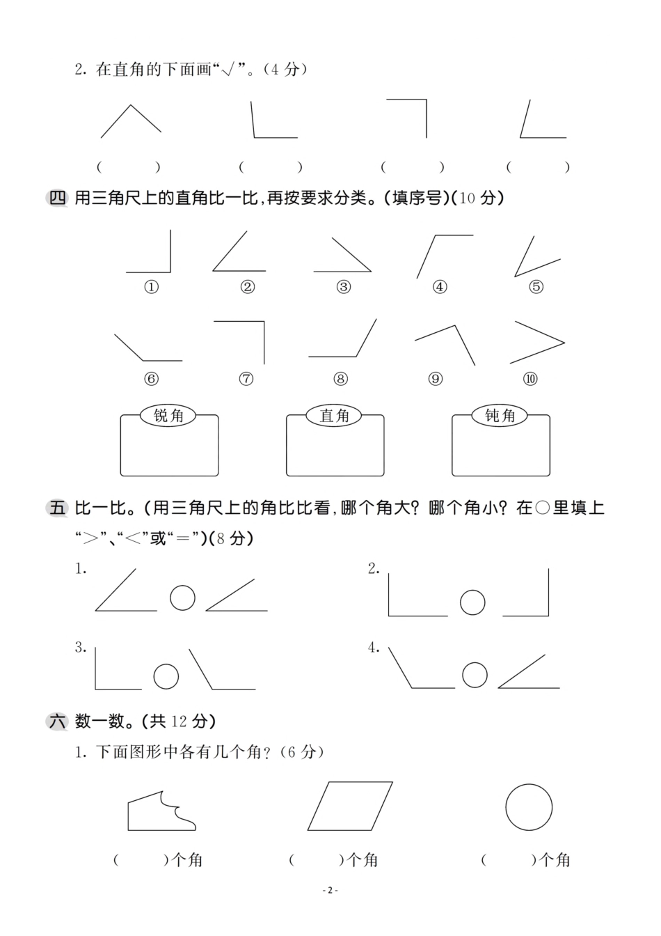 二年级（上）人教版数学第三单元 检测卷一 （含答案）_第2页