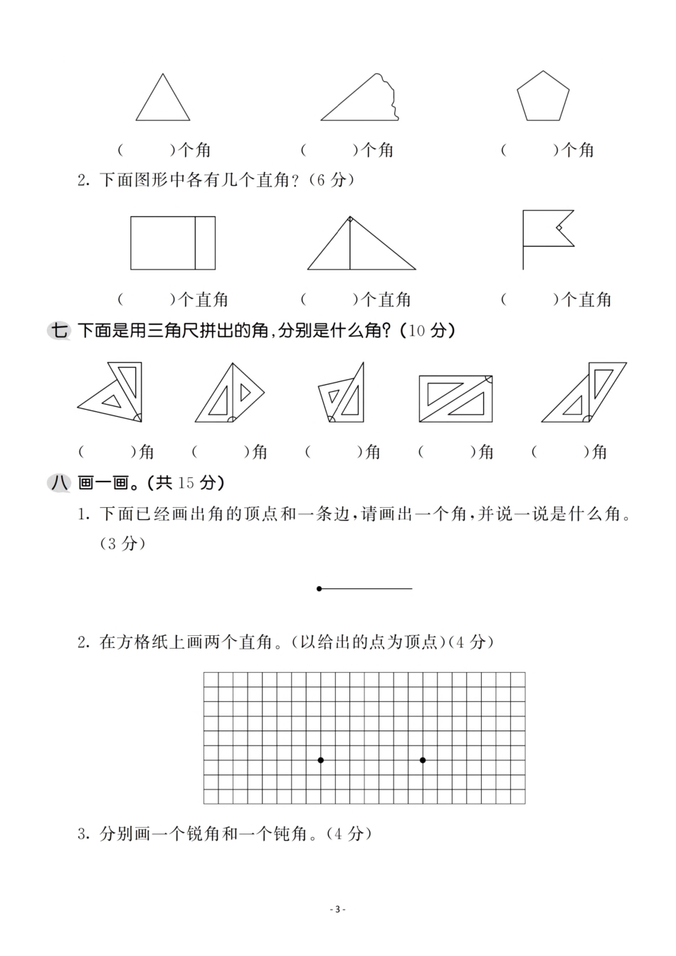 二年级（上）人教版数学第三单元 检测卷一 （含答案）_第3页