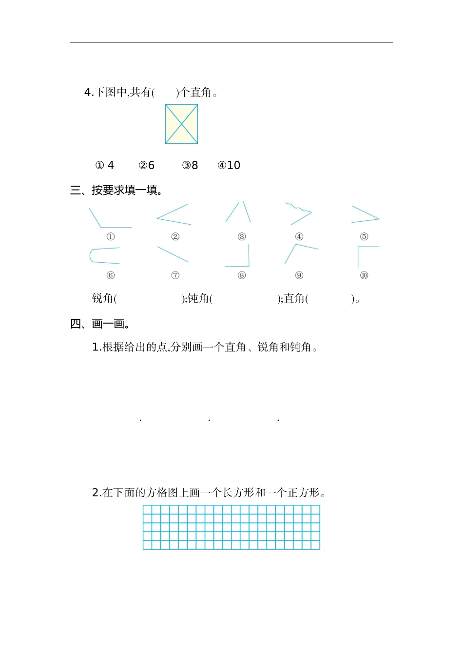 二年级（上）人教版数学第三单元测试卷_第2页