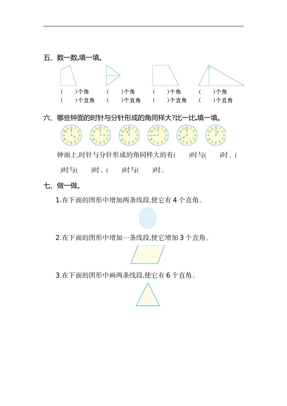 二年级（上）人教版数学第三单元测试卷_第3页