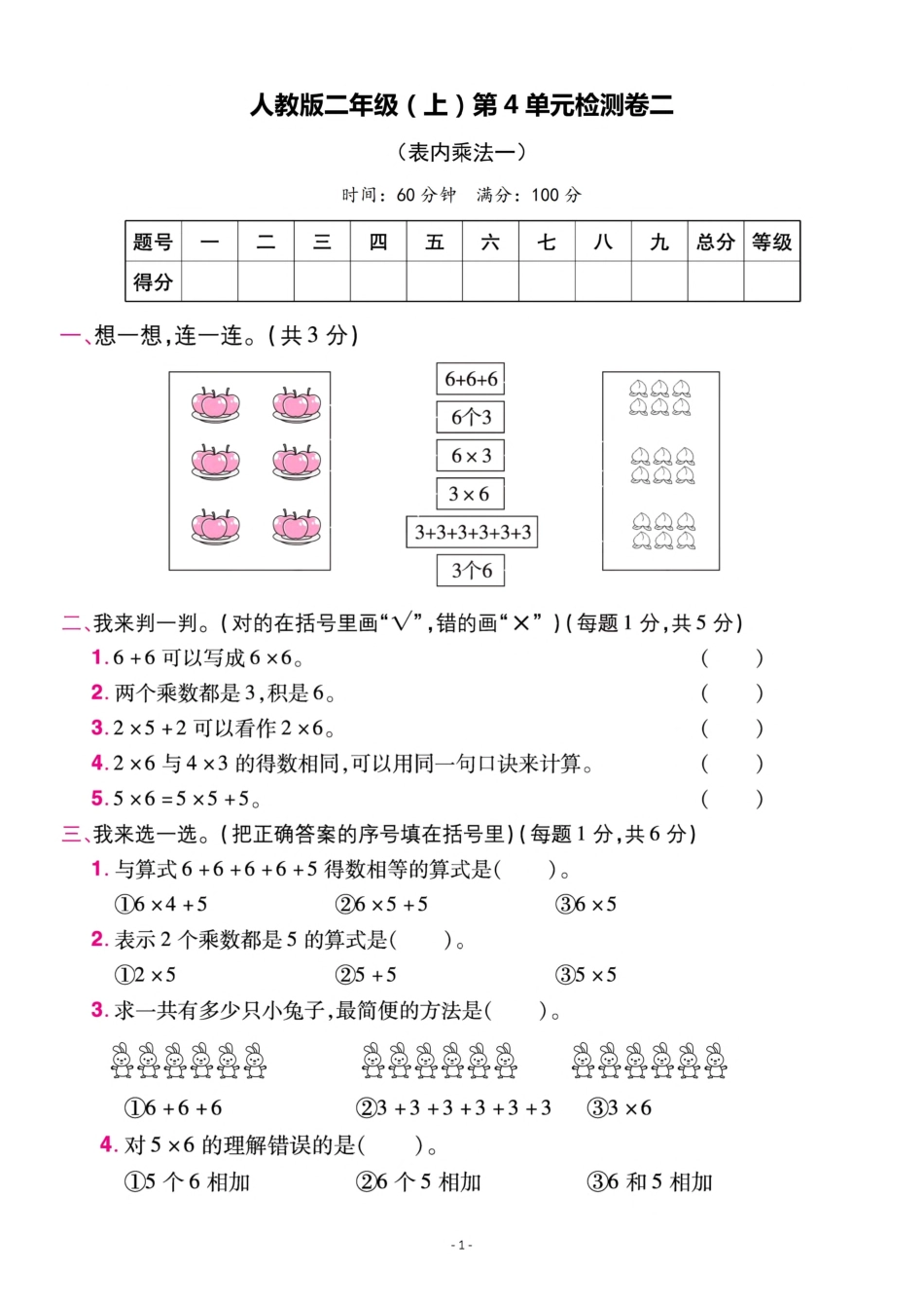 二年级（上）人教版数学第四单元 检测卷二年级_第1页