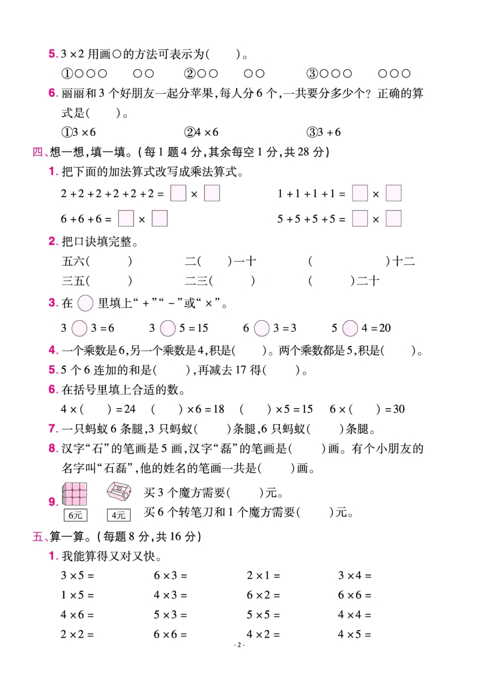二年级（上）人教版数学第四单元 检测卷二年级_第2页