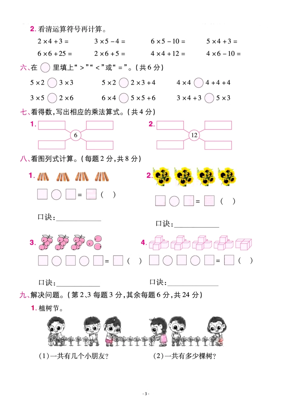二年级（上）人教版数学第四单元 检测卷二年级_第3页