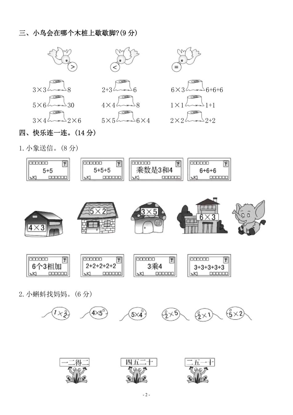 二年级（上）人教版数学第四单元 检测卷三_第2页