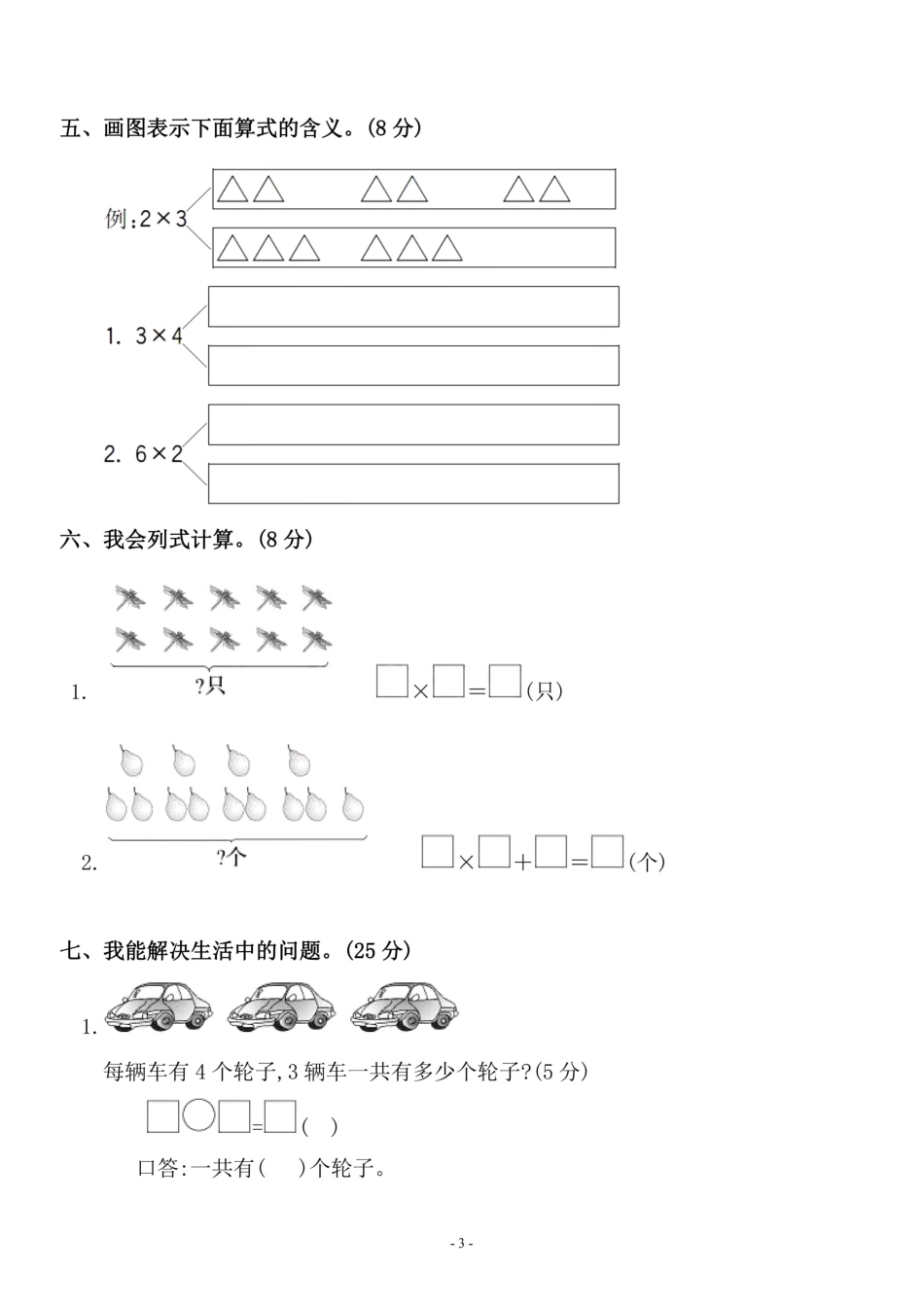 二年级（上）人教版数学第四单元 检测卷三_第3页
