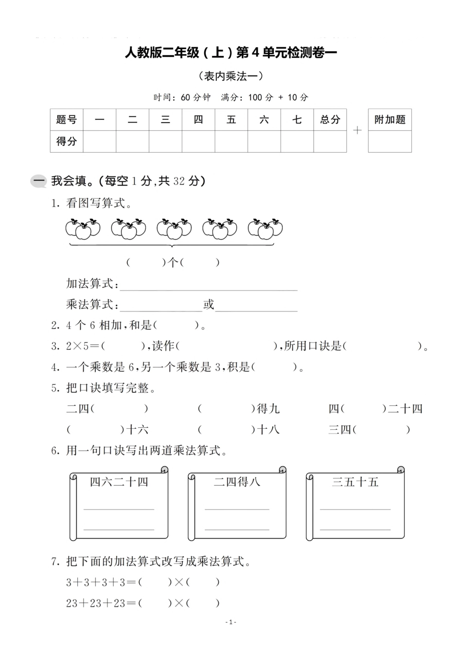 二年级（上）人教版数学第四单元 检测卷一_第1页