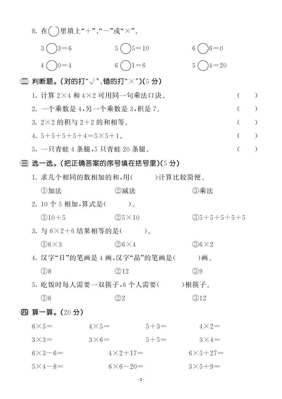 二年级（上）人教版数学第四单元 检测卷一_第2页
