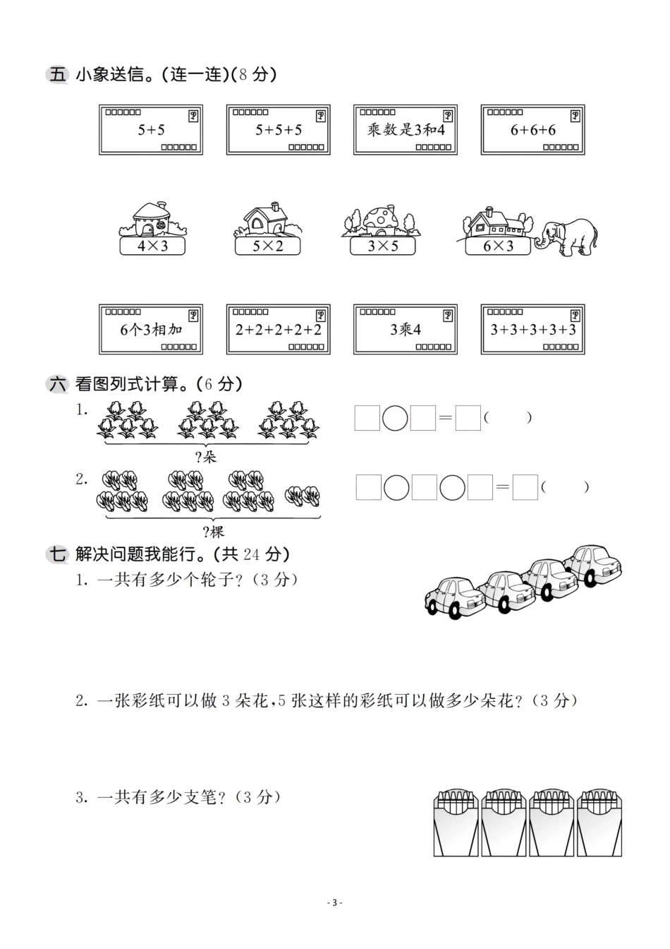 二年级（上）人教版数学第四单元 检测卷一_第3页