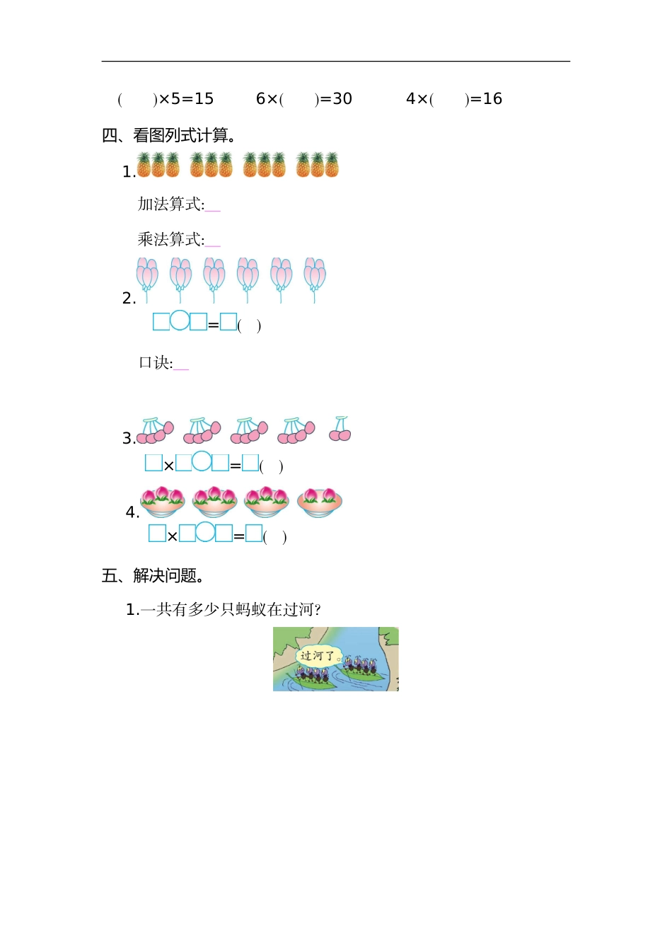 二年级（上）人教版数学第四单元测试卷_第2页