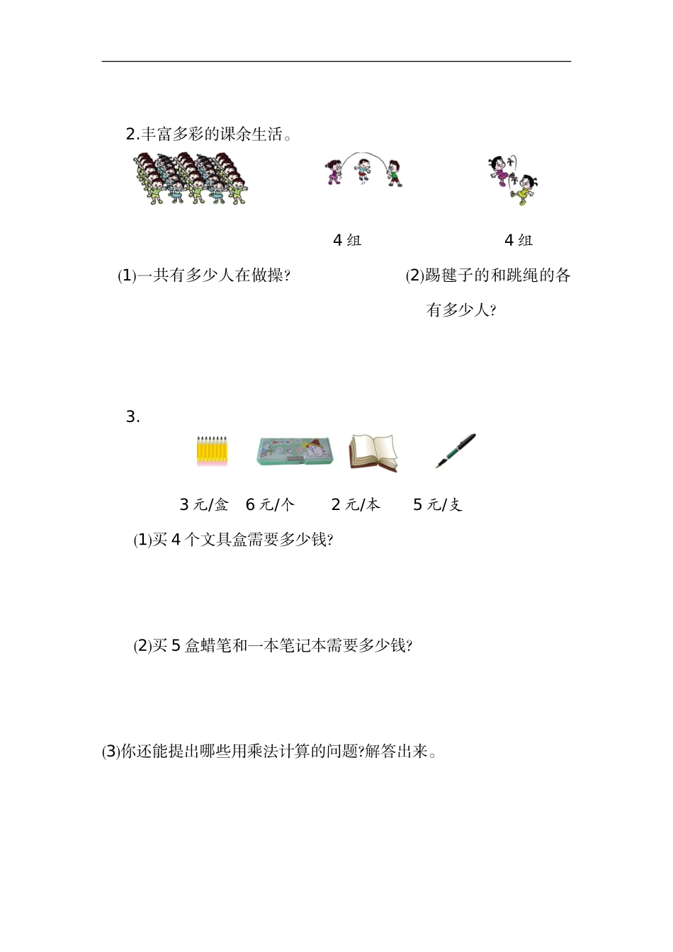 二年级（上）人教版数学第四单元测试卷_第3页