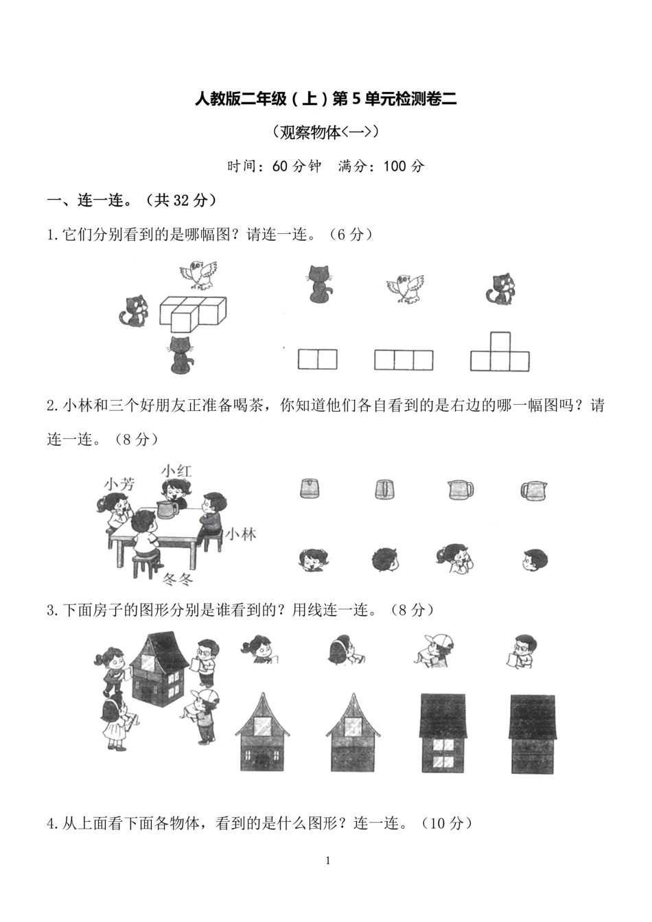 二年级（上）人教版数学第五单元 检测卷二年级_第1页