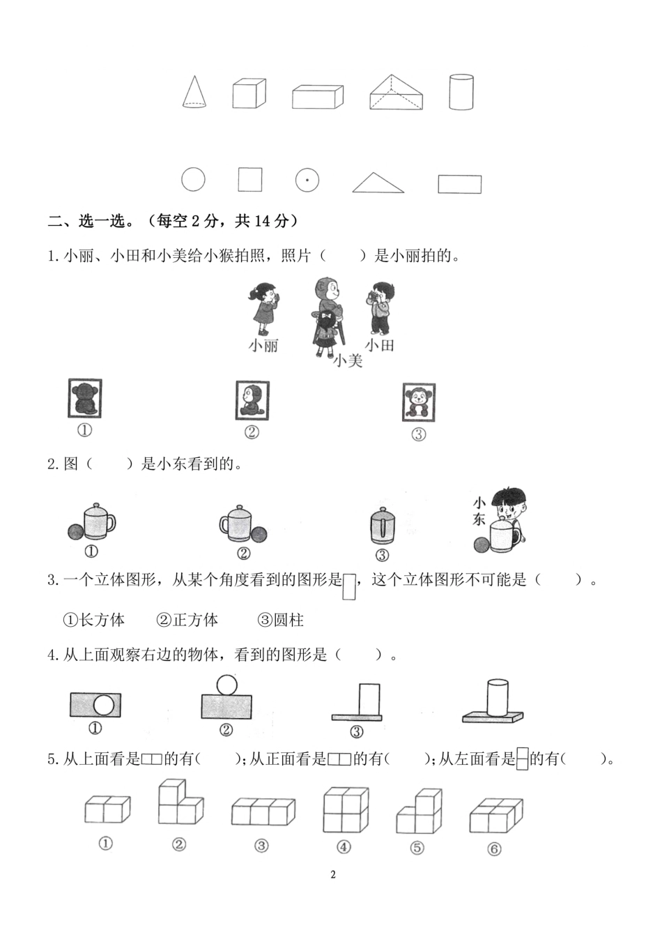 二年级（上）人教版数学第五单元 检测卷二年级_第2页