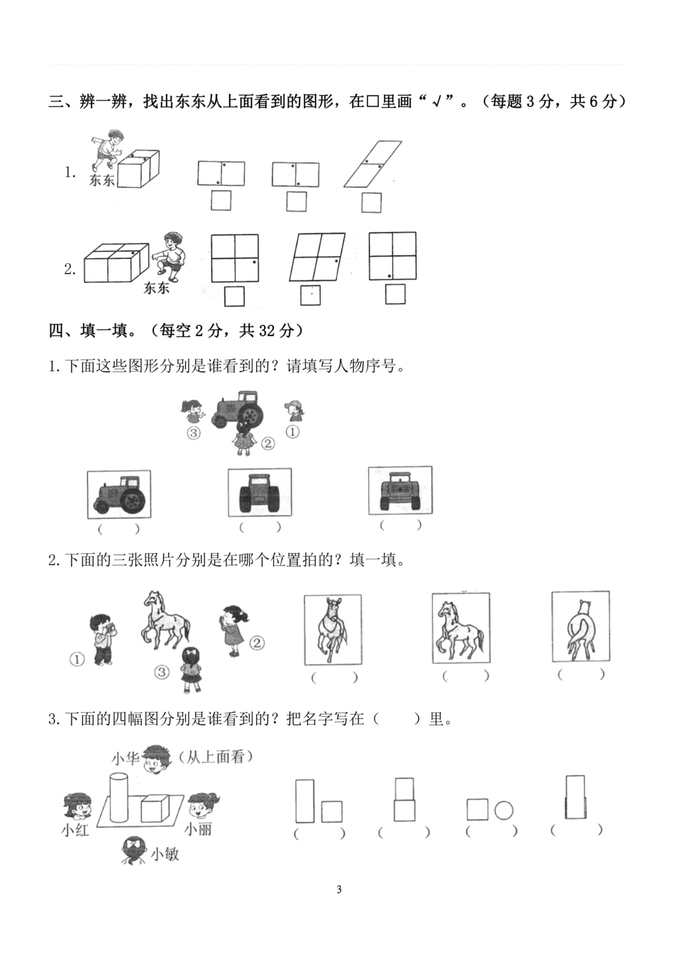 二年级（上）人教版数学第五单元 检测卷二年级_第3页