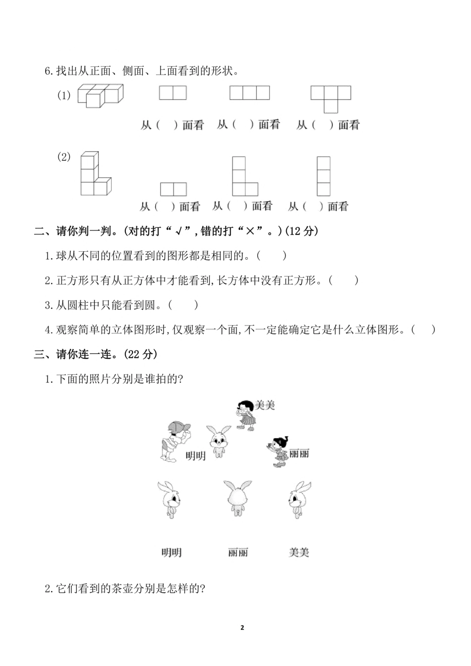二年级（上）人教版数学第五单元 检测卷三_第2页