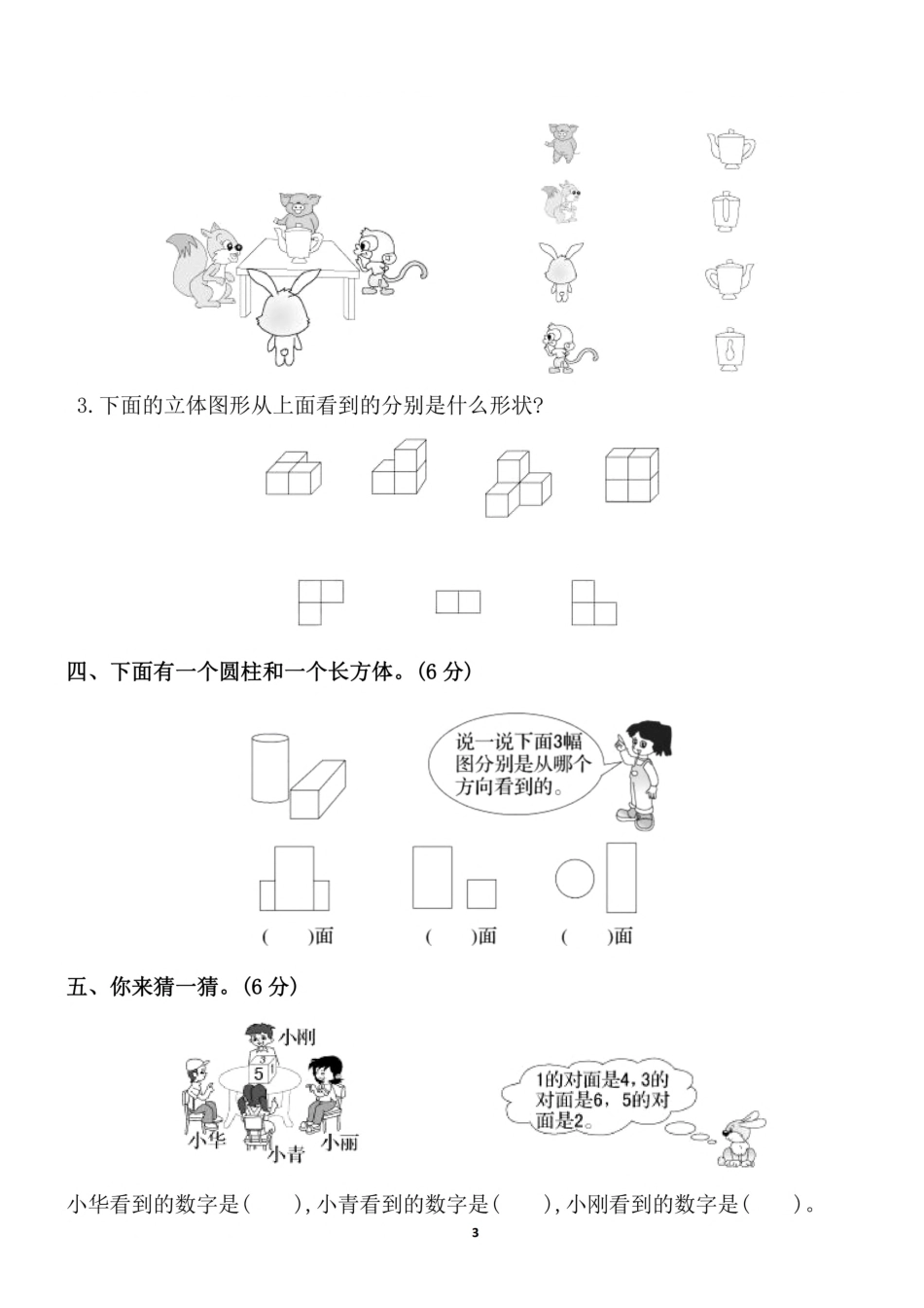 二年级（上）人教版数学第五单元 检测卷三_第3页