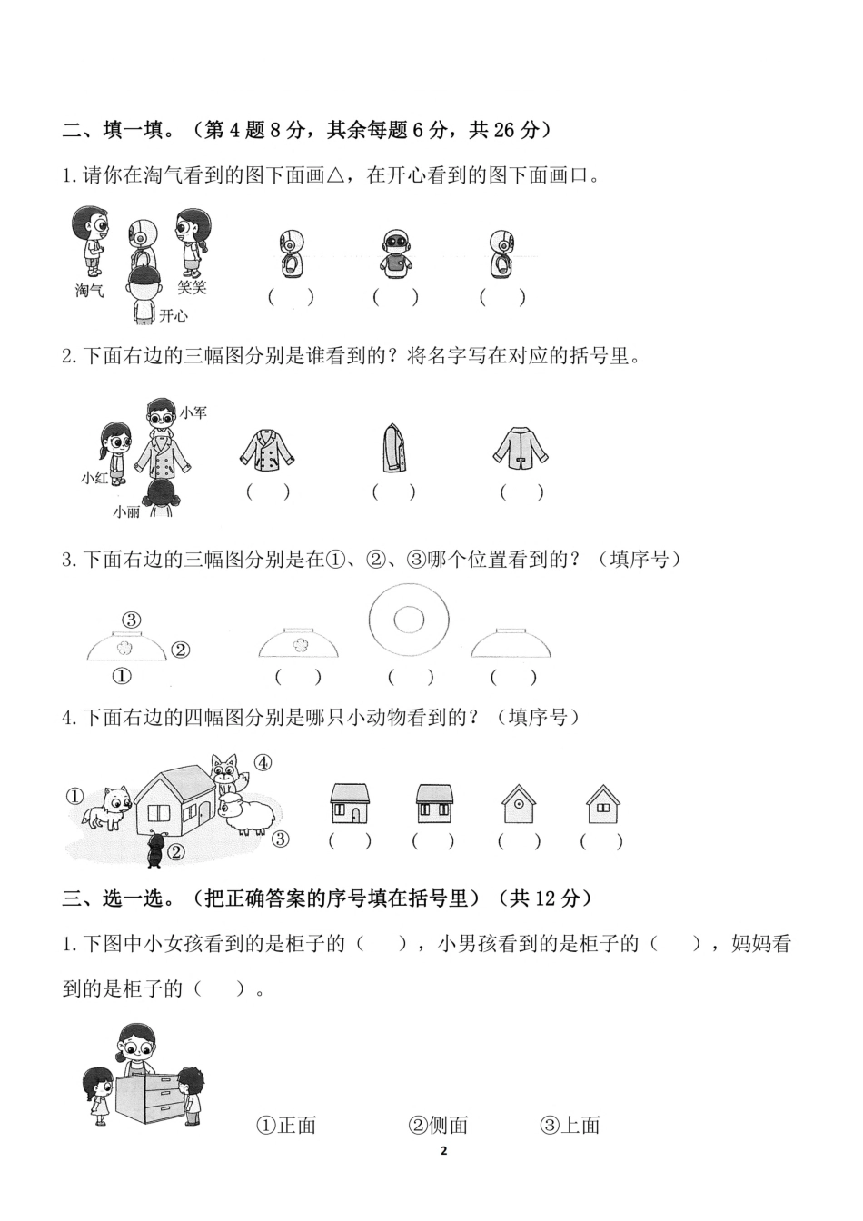 二年级（上）人教版数学第五单元 检测卷一_第2页