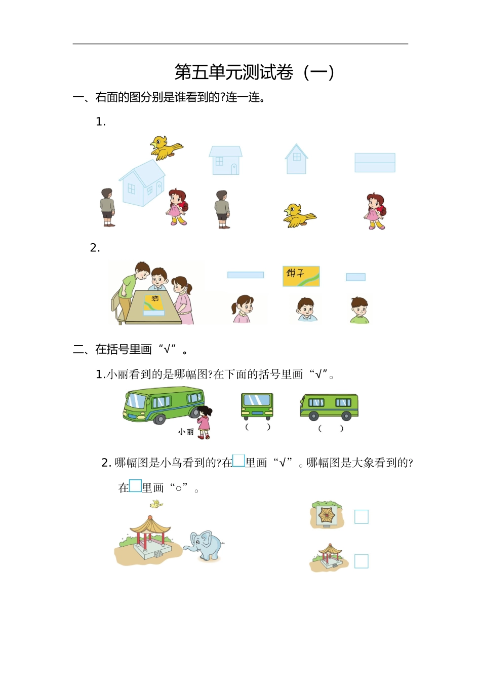 二年级（上）人教版数学第五单元测试卷_第1页