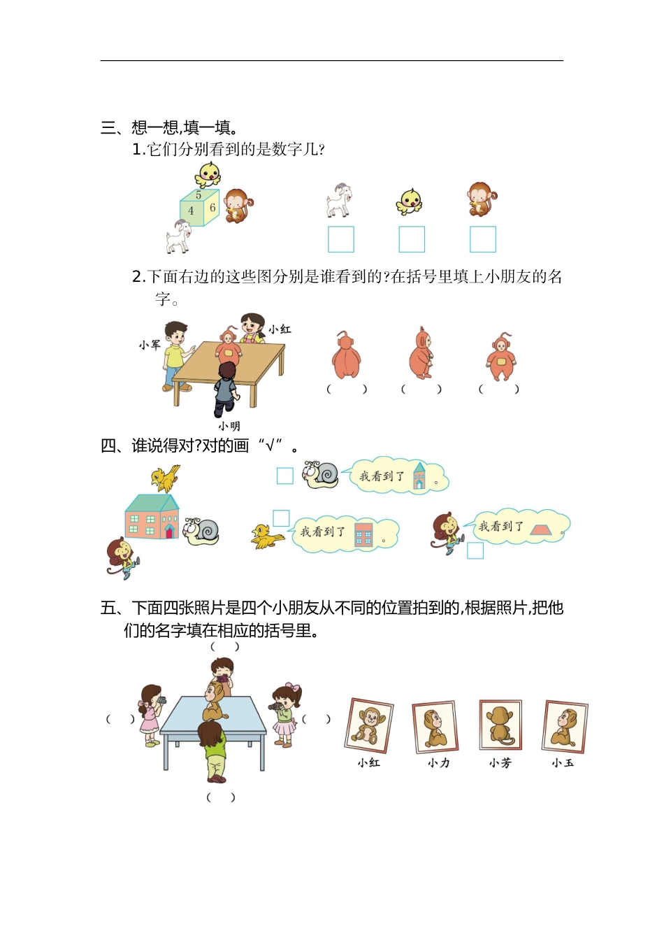 二年级（上）人教版数学第五单元测试卷_第2页