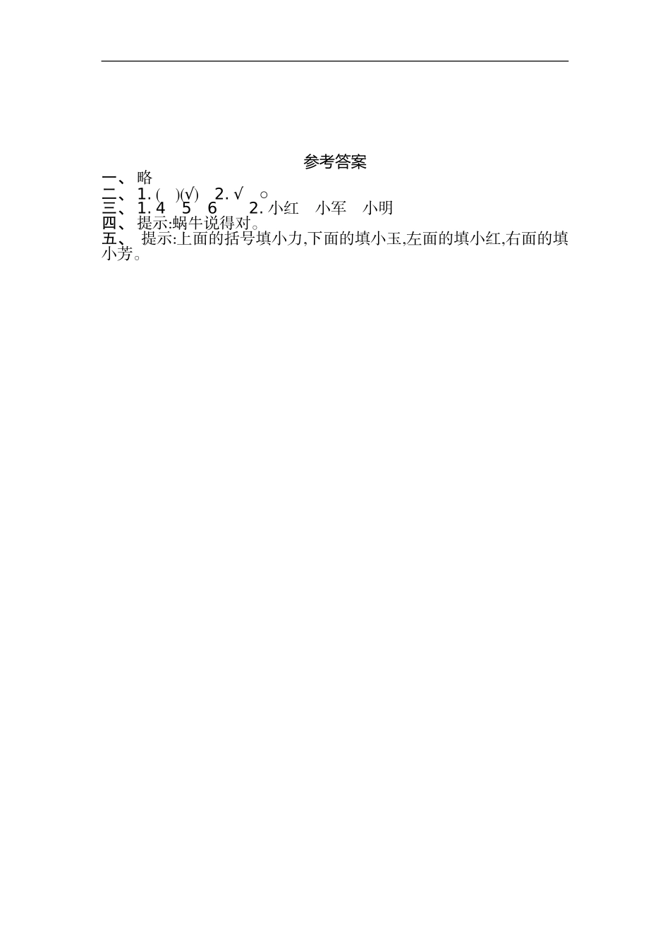 二年级（上）人教版数学第五单元测试卷_第3页