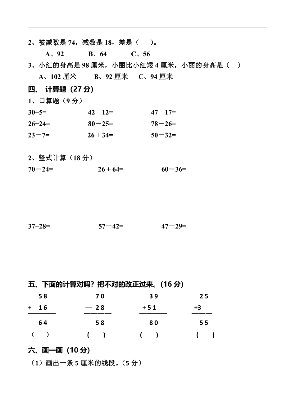 二年级（上）人教版数学第一次月考试卷_第2页