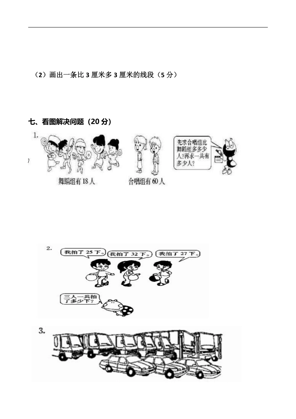 二年级（上）人教版数学第一次月考试卷_第3页