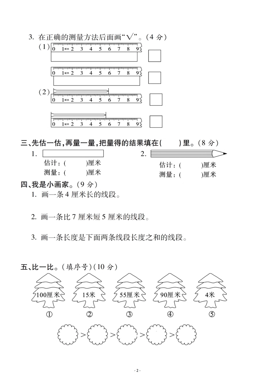 二年级（上）人教版数学第一单元 检测卷二年级_第2页