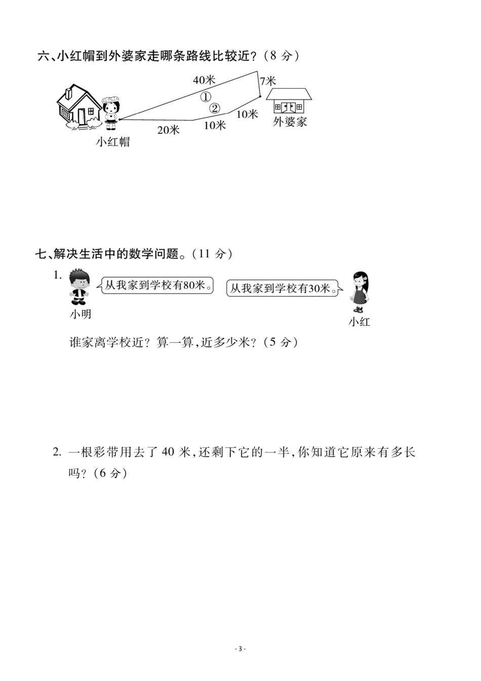 二年级（上）人教版数学第一单元 检测卷二年级_第3页