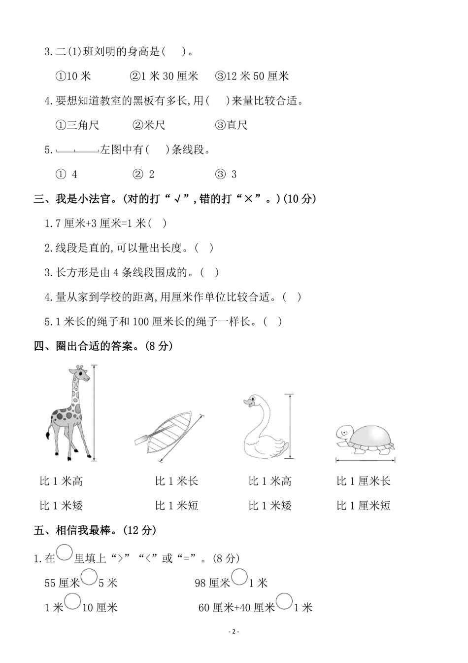 二年级（上）人教版数学第一单元 检测卷一_第2页