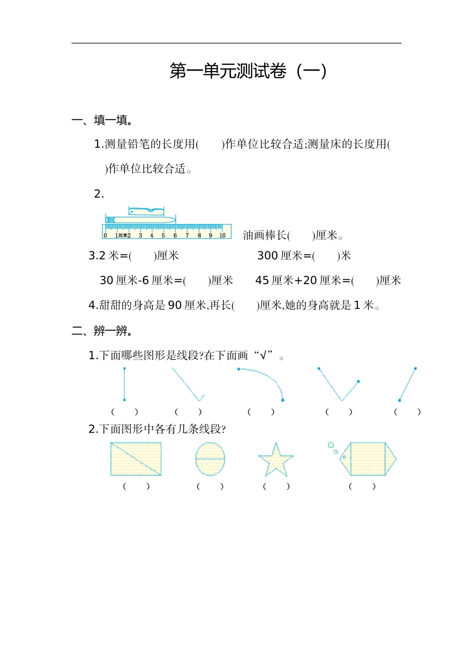 二年级（上）人教版数学第一单元测试卷_第1页