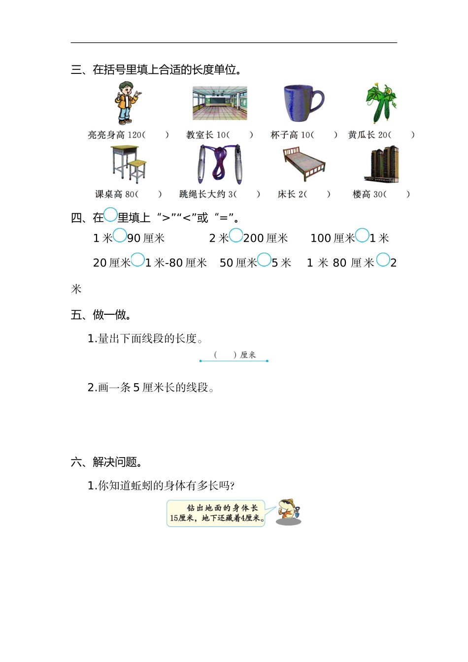 二年级（上）人教版数学第一单元测试卷_第2页